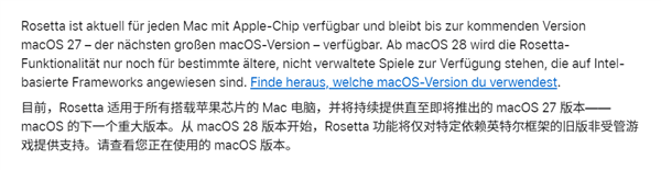 Intel Mac彻底出局！macOS 28将取消Rosetta 2兼容层支持