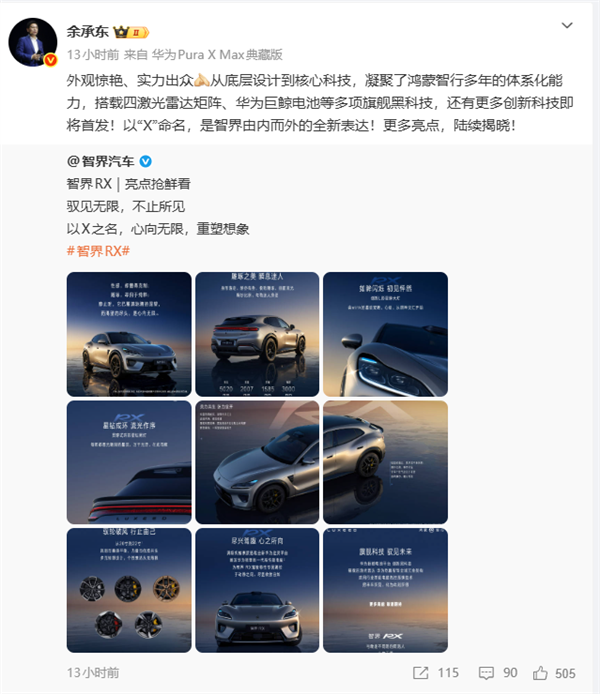 法拉利前首席设计师操刀！华为智界造了一台 “科技法拉利” 余承东：惊艳的不止外观