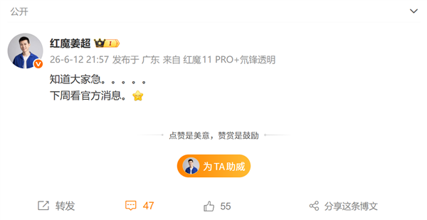 红魔游戏平板5 Pro下周有望官宣：网友直呼“等这一刻很久了”