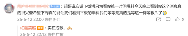 红魔游戏平板5 Pro下周有望官宣:网友直呼“等这一刻很久了”