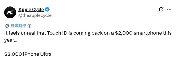 iPhone Ultra取消Face ID：改用侧边指纹 博主感叹像是在做梦