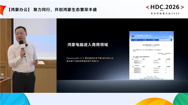鸿蒙桌面OS拿下唯一II级认证！华为朱懂东：如果是安卓套壳拿不到证书