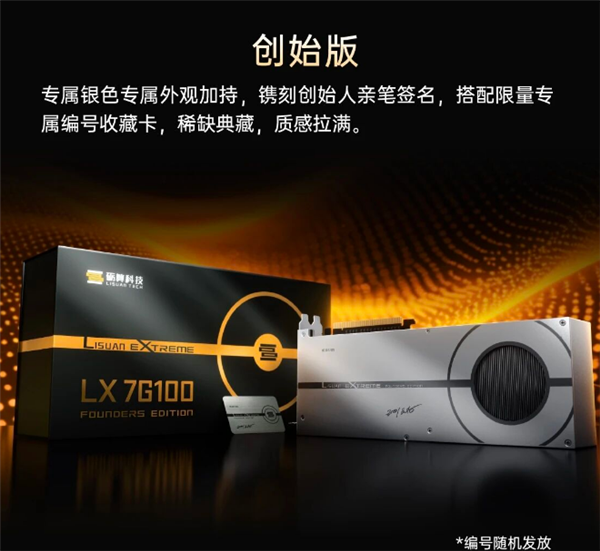 国产显卡砺算LX 7G100创始版暗藏彩蛋：90度镜像后现创始人亲笔签名