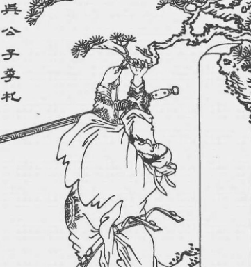 三辞王位守本心：季札让国背后的礼义传承与精神丰碑
