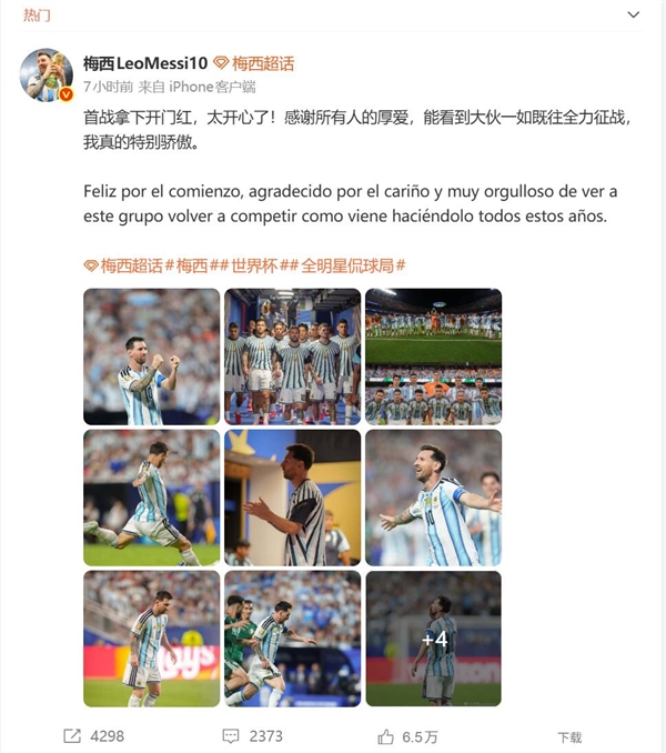 梅西：7战世界杯绝对不可能发生