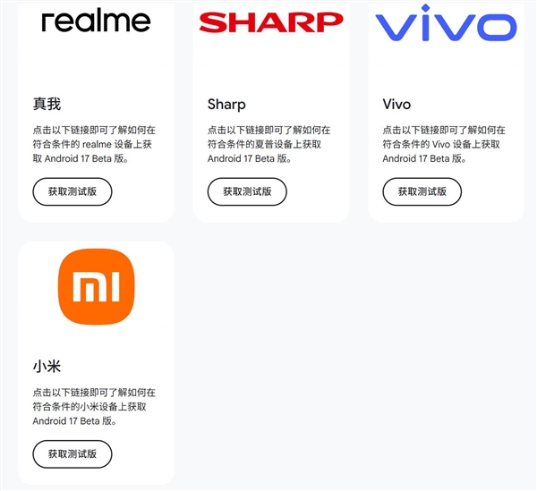 安卓17正式版推送！8大国产品牌已开启测试版尝鲜