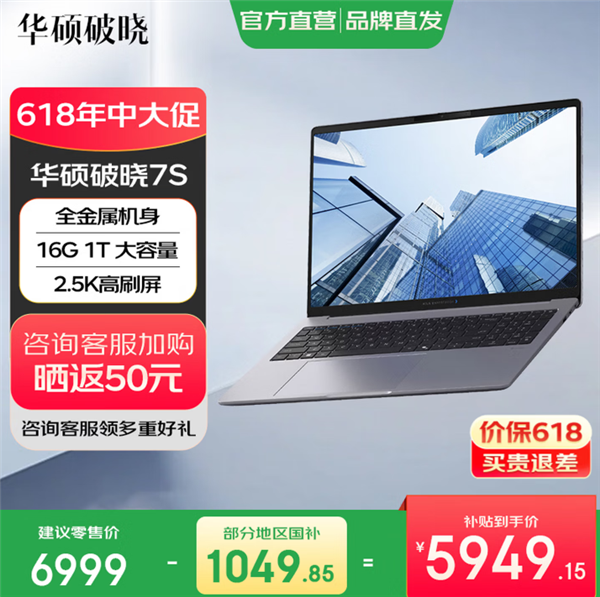 6999元起 华硕推出破晓7S锐龙版：同档罕见96GB内存扩展