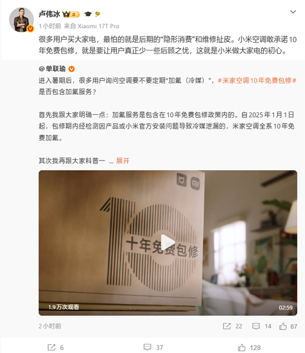 卢伟冰回应小米空调10年免费保修：让用户少一些后顾之忧