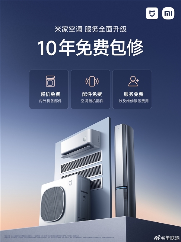 卢伟冰回应小米空调10年免费保修：让用户少一些后顾之忧