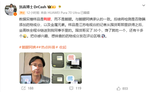DNA检测结果出炉：鹅腿阿姨售卖食材确为鸭腿