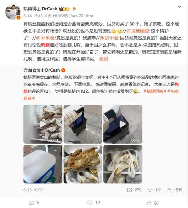DNA检测结果出炉：鹅腿阿姨售卖食材确为鸭腿