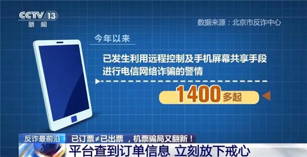 女子为省300元上闲鱼反被骗48万 央视曝光低价机票高仿骗局