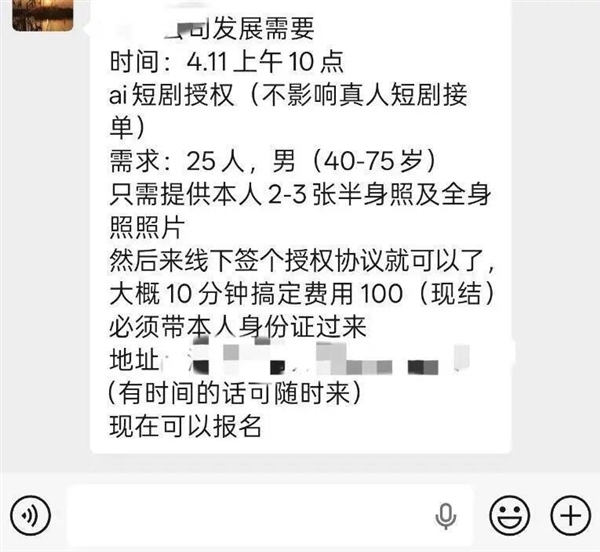 一年500元授权一张脸：AI短剧缺脸严重！律师提醒警惕永久授权陷阱