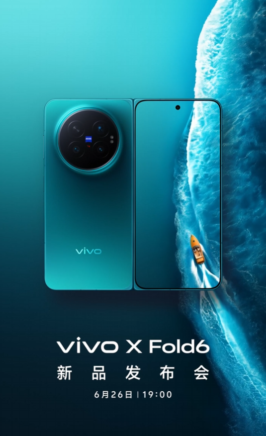 vivo X Fold5累计销量突破52万台：华为之外唯一破50万大折叠手机