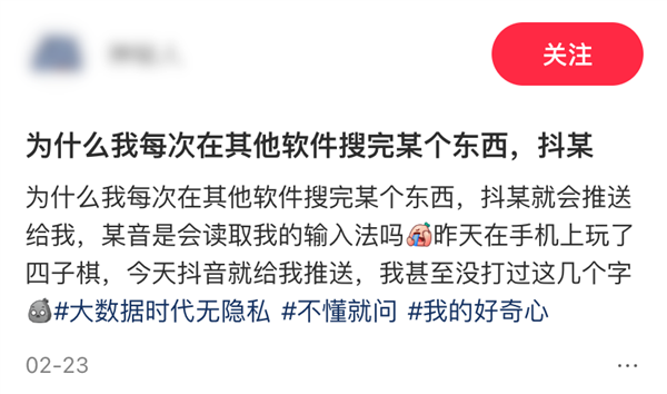为什么你刚搜的东西 其他App转头就知道了?
