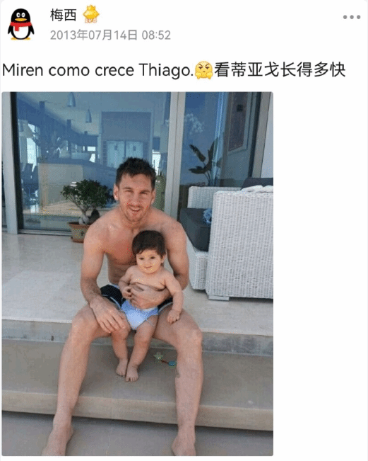 梅西居然也玩QQ！网友扒出梅西QQ空间 走红全网