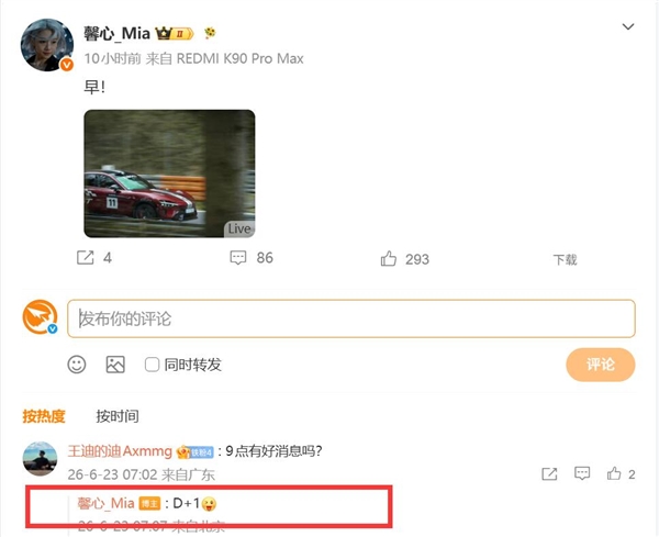 REDMI K90至尊版明天官宣：骁龙8E+散热风扇 性能挑战骁龙8E5