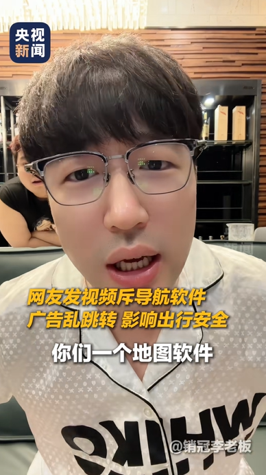 导航摇一摇广告遭网友吐槽 工信部出手整治 主流地图APP取消开屏弹窗