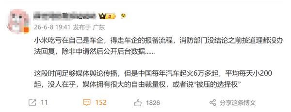 SU7 Ultra起火被水军黑是自燃 官方回应后：博主喊话心疼小米太吃亏