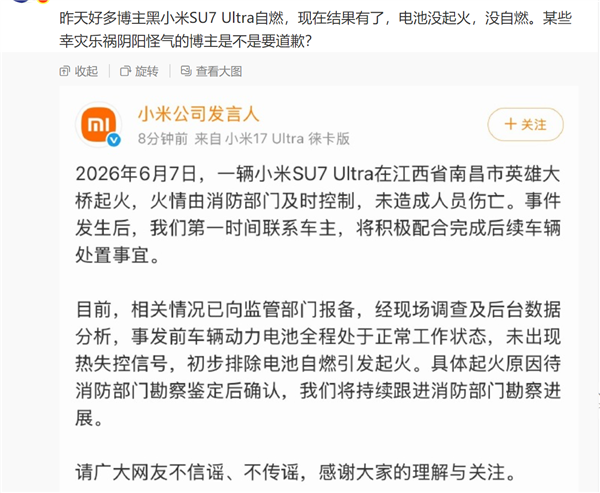 SU7 Ultra起火被水军黑是自燃 官方回应后：博主喊话心疼小米太吃亏