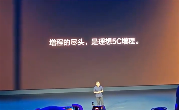 理想汽车高管回敬友商:增程的尽头不是纯电 而是5C增程