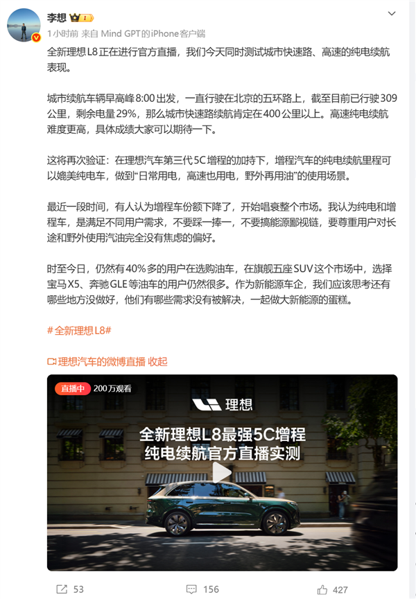 理想汽车高管回敬友商:增程的尽头不是纯电 而是5C增程