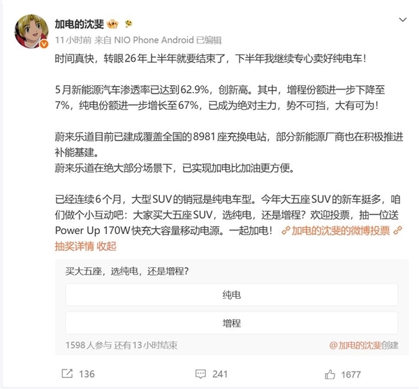 理想汽车高管回敬友商:增程的尽头不是纯电 而是5C增程