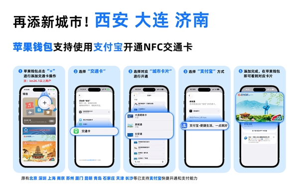 iPhone刷公交地铁更方便！支付宝宣布三城交通卡接入苹果钱包