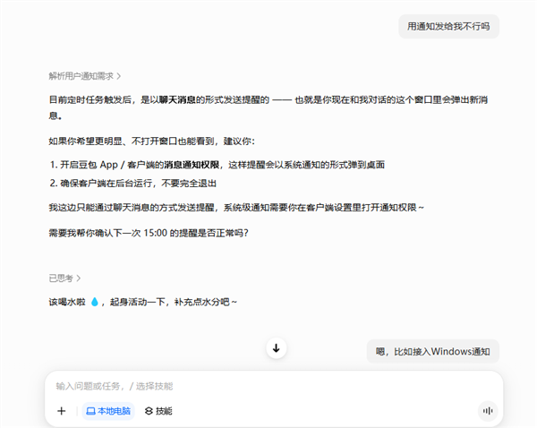 用豆包专业版干活后 我承认之前是我说话太大声了