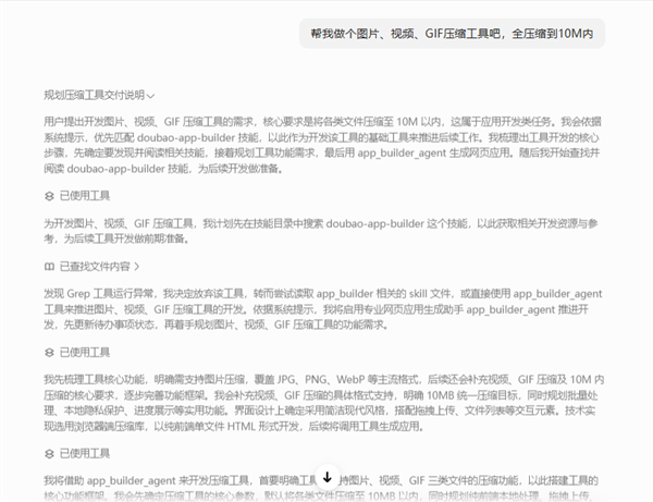 用豆包专业版干活后 我承认之前是我说话太大声了