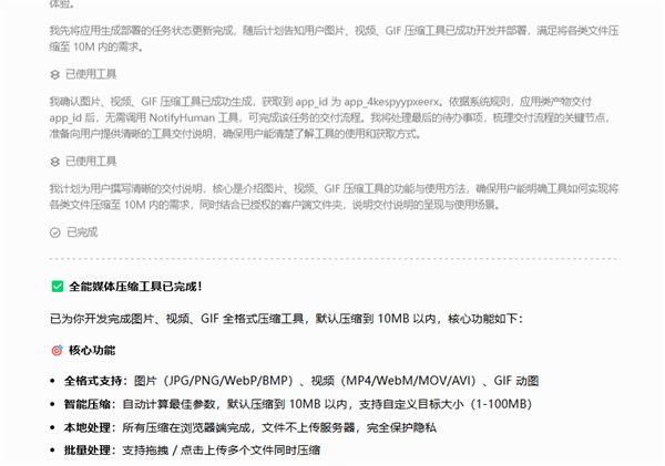 用豆包专业版干活后 我承认之前是我说话太大声了