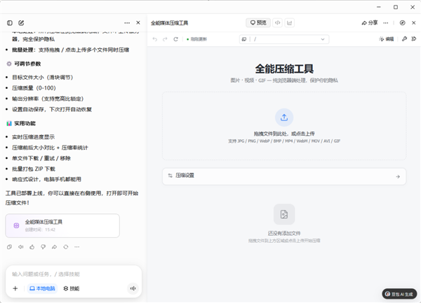 用豆包专业版干活后 我承认之前是我说话太大声了