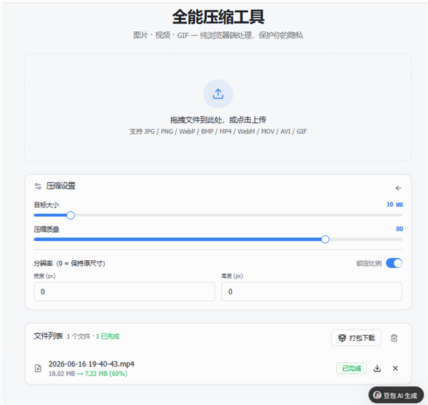 用豆包专业版干活后 我承认之前是我说话太大声了