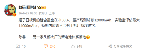 业内无敌手！荣耀直板机要上12000mAh巨量电池