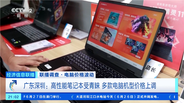 不只苹果！央视：PC平板全面涨价 有内存条2天大涨300元