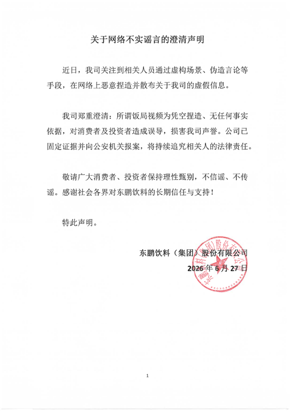 “东鹏特饮董事长不喝自家饮料”真相大白！张雪发声还原现场