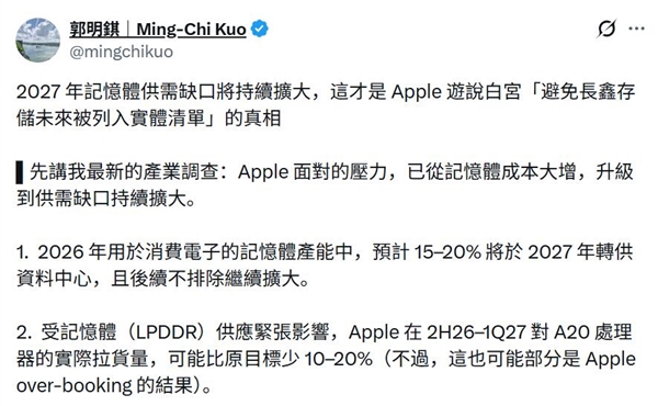 连苹果都拿不到货！分析师证实内存严重短缺：库克渴望采购长鑫存储芯片