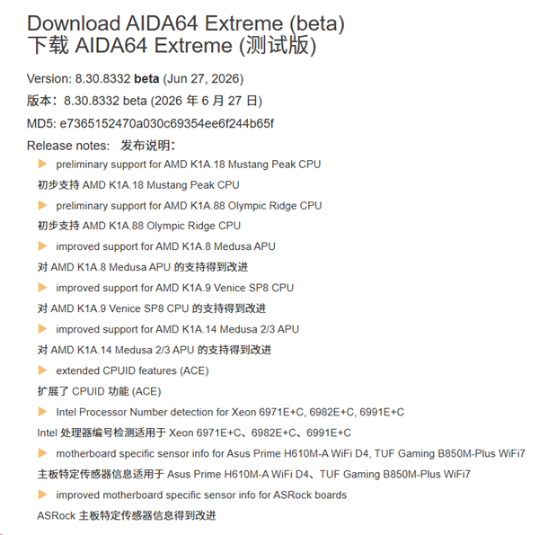AMD下代Zen 6 CPU近了！全家桶现身新版AIDA64