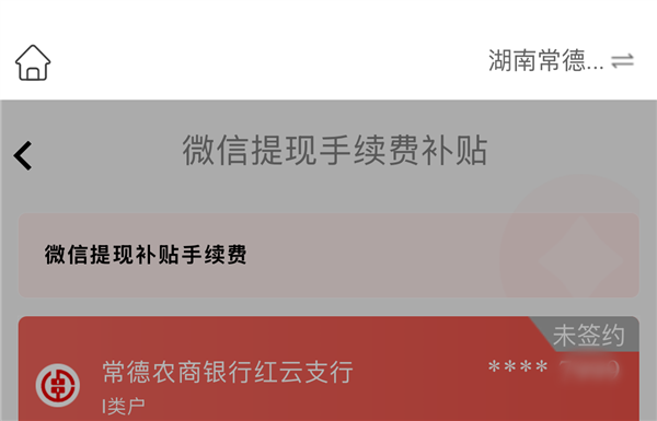提现免手续费！多家银行补贴微信零钱提现