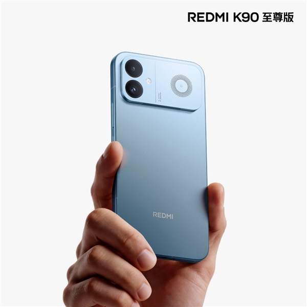 REDMI K90至尊版明天发布：天际蓝配色外观公布