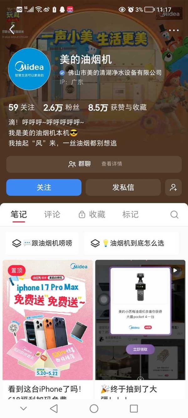 美的官方账号玩梗调侃张杰 粉丝喊话要求道歉