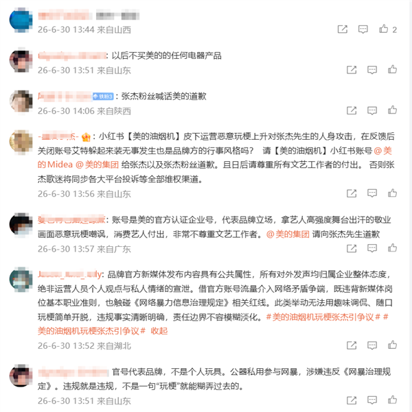 美的官方账号玩梗调侃张杰 粉丝喊话要求道歉