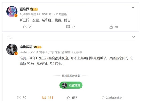 对标苹果折叠屏 华为Mate XT2 9月亮相：行业首创U型三折叠