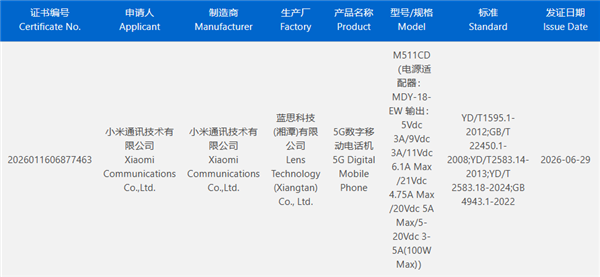 首发玄戒O3+澎湃OS 4！小米阔折叠入网：支持100W快充