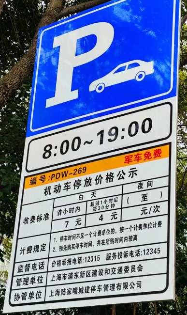 路边的停车位 到底该不该交钱？