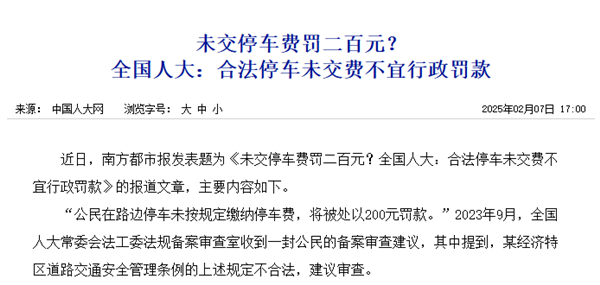 路边的停车位 到底该不该交钱？