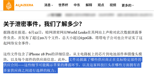 630GB机密文件外泄 苹果这次底裤都快没了