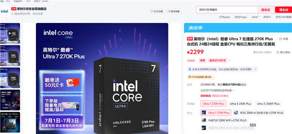 Intel回应酷睿200S Plus处理器涨价：成本涨了 需求又高
