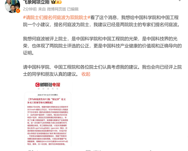 韬定律论文更新！项立刚：建议提名华为半导体总裁何庭波为中国双院院士