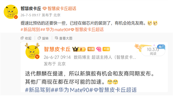 9月登场！华为Mate 90系列正在芯片装测：首发韬定律麒麟2026